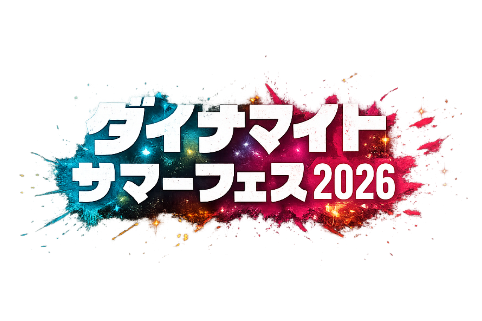 ダイナマイトサマーフェス 2026